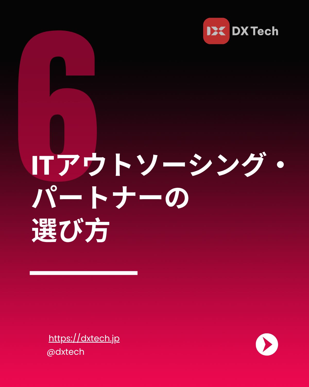ITアウトソーシング・パートナーの選び方：成功への道筋